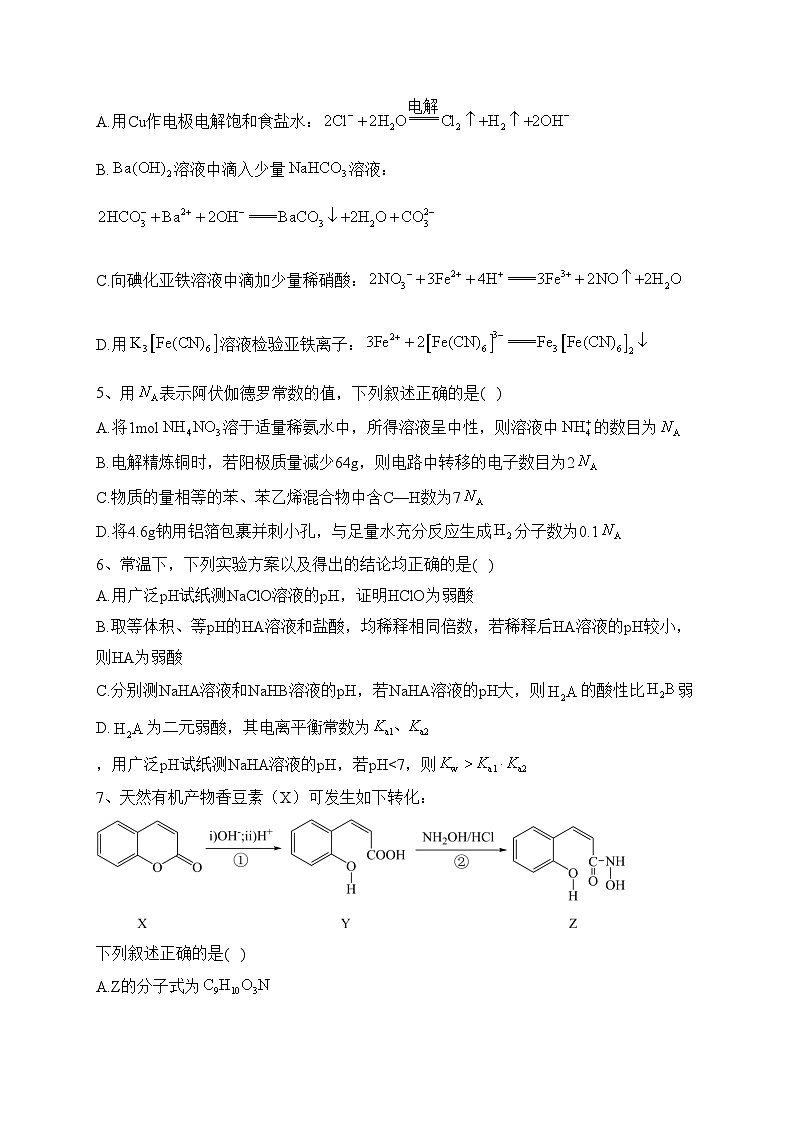 赤峰二中2024届高三上学期第二次月考化学试卷(含答案)02