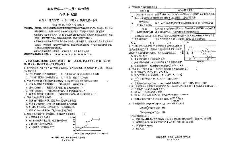 广东省惠州市第一中学+珠海市第一中学2023-2024学年高二上学期12月期中联考化学试题01