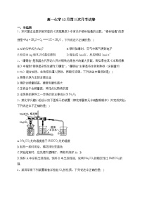 甘肃省天水市甘谷县第三中学2023-2024学年高一上学期12月第三次月考化学试卷