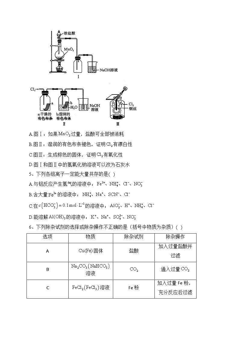 甘肃省天水市甘谷县第三中学2023-2024学年高一上学期12月第三次月考化学试卷第2页