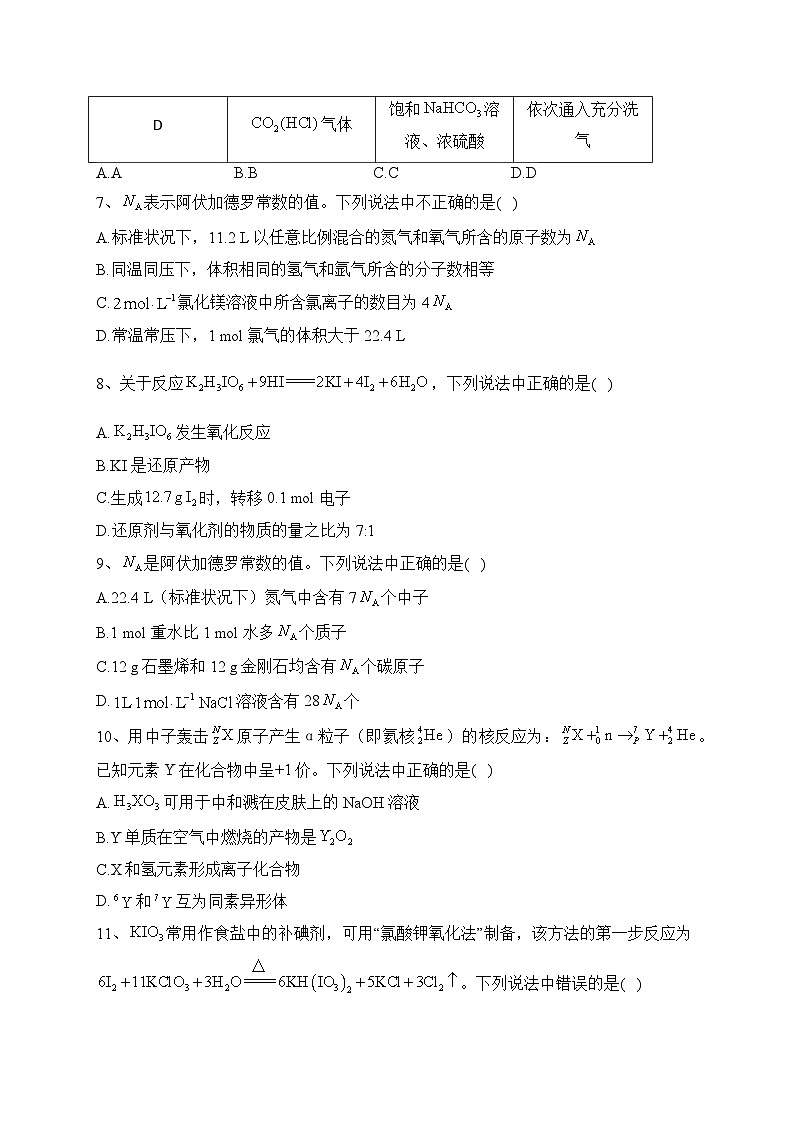 甘肃省天水市甘谷县第三中学2023-2024学年高一上学期12月第三次月考化学试卷第3页