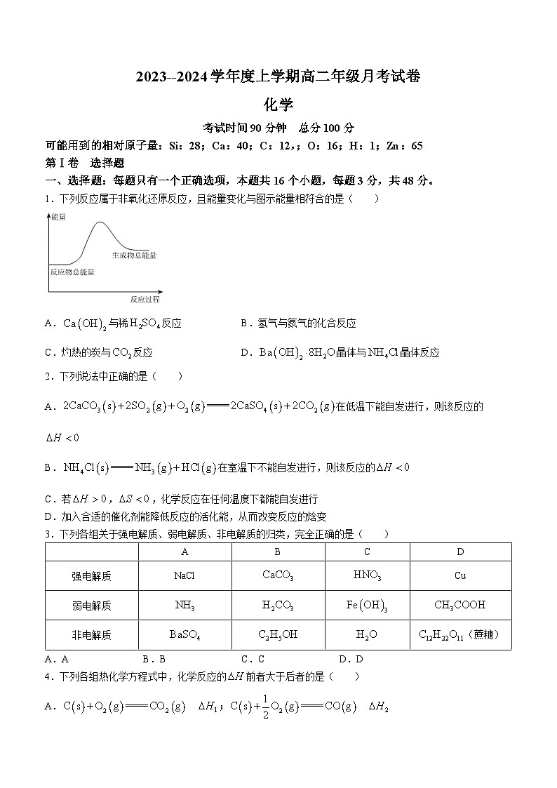 内蒙古赤峰学院附属中学2023-2024学年高二上学期12月期中考试化学试题01