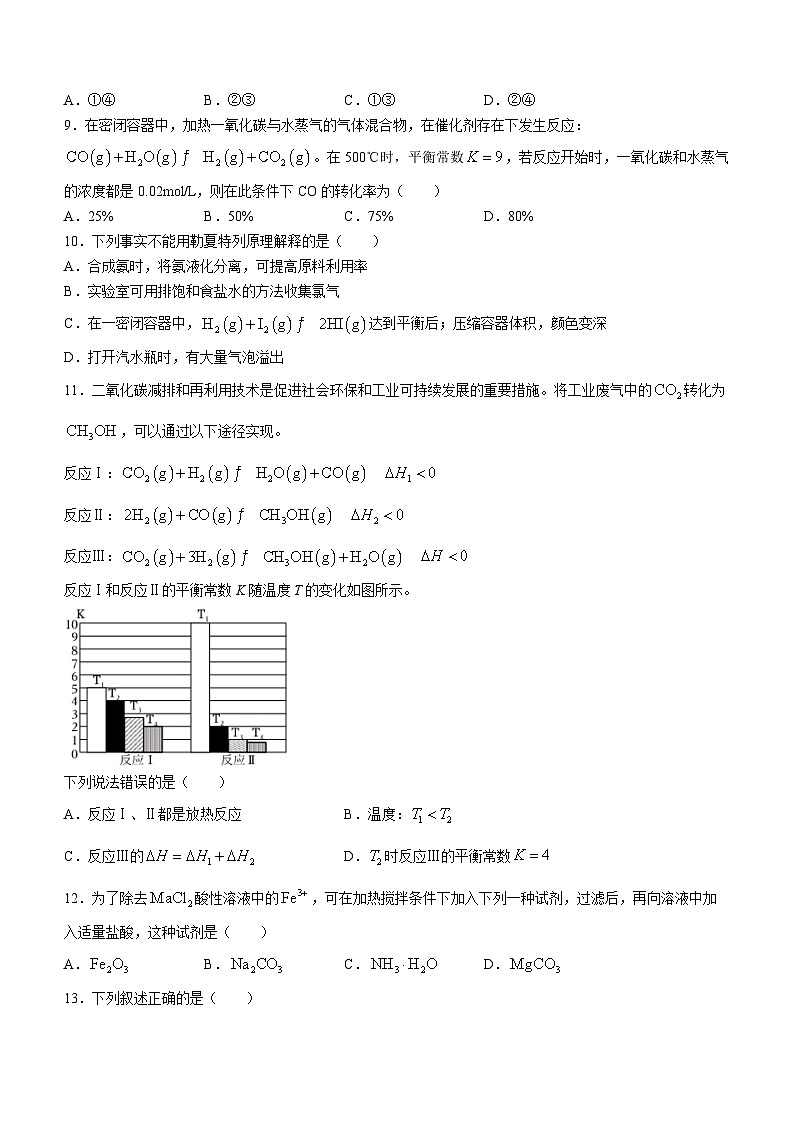 内蒙古赤峰学院附属中学2023-2024学年高二上学期12月期中考试化学试题03
