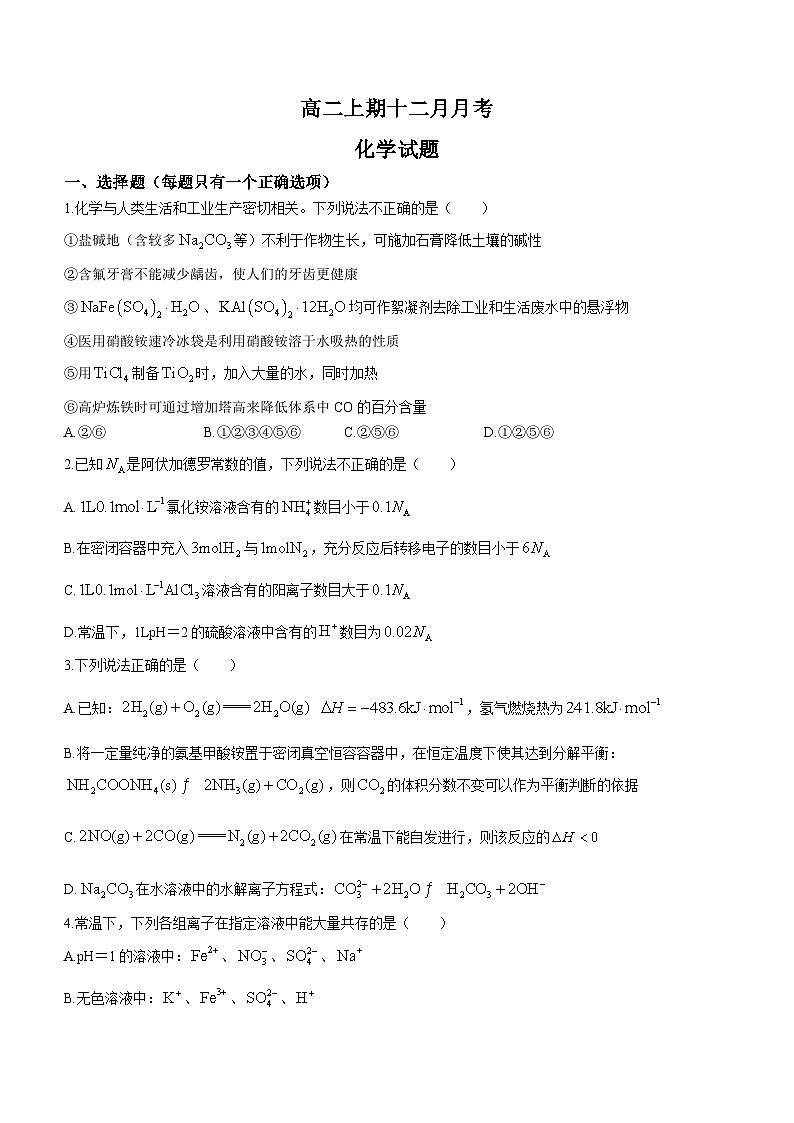 四川省眉山市彭山区第一中学2023-2024学年高二上学期12月月考化学试题01