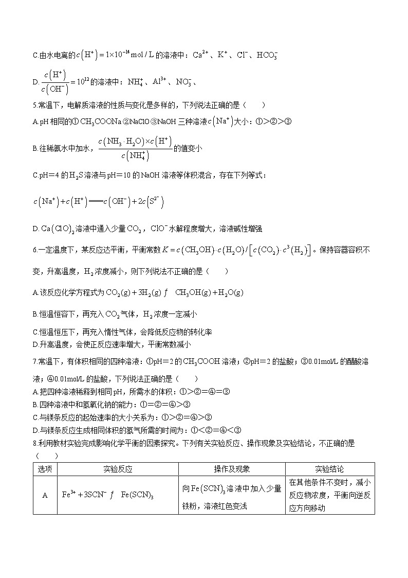 四川省眉山市彭山区第一中学2023-2024学年高二上学期12月月考化学试题02