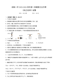 甘肃省两县高中联考2023-2024学年高三上学期12月月考化学试题