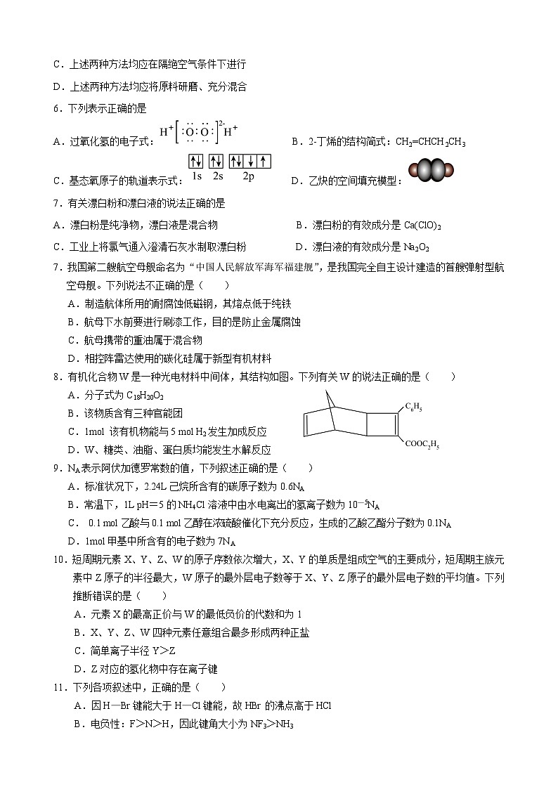 甘肃省两县高中联考2023-2024学年高三上学期12月月考化学试题02