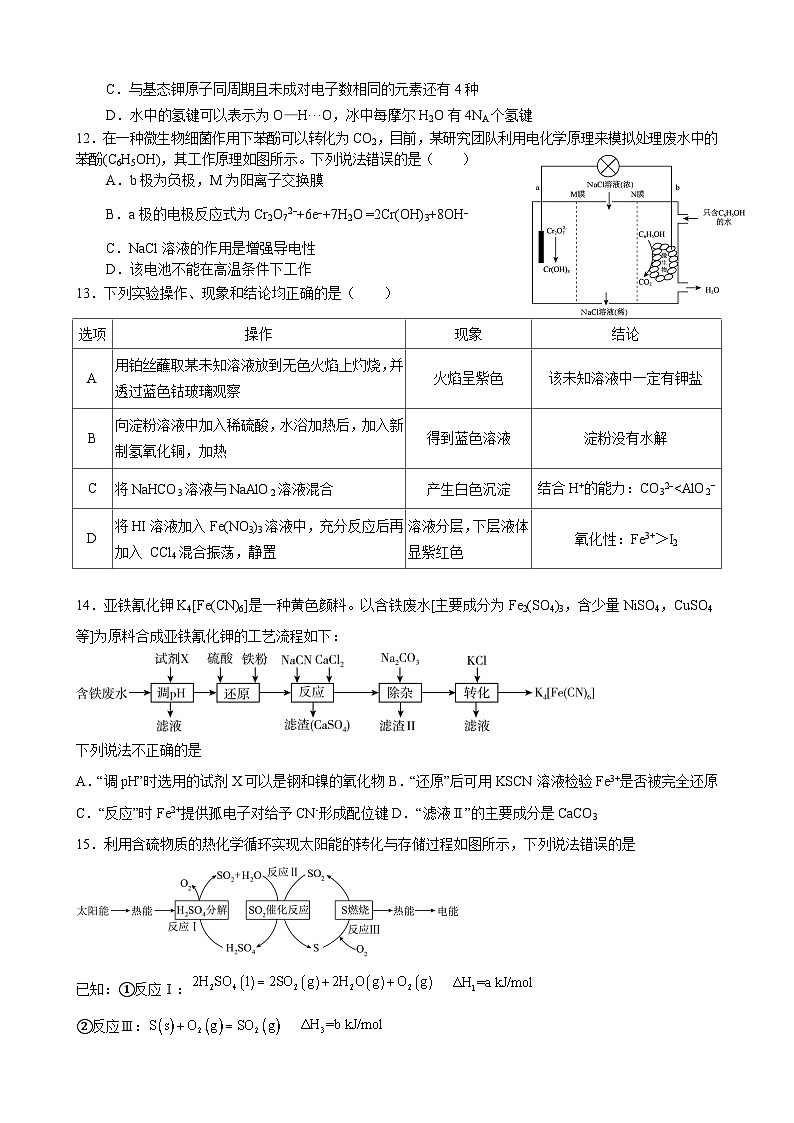 甘肃省两县高中联考2023-2024学年高三上学期12月月考化学试题03