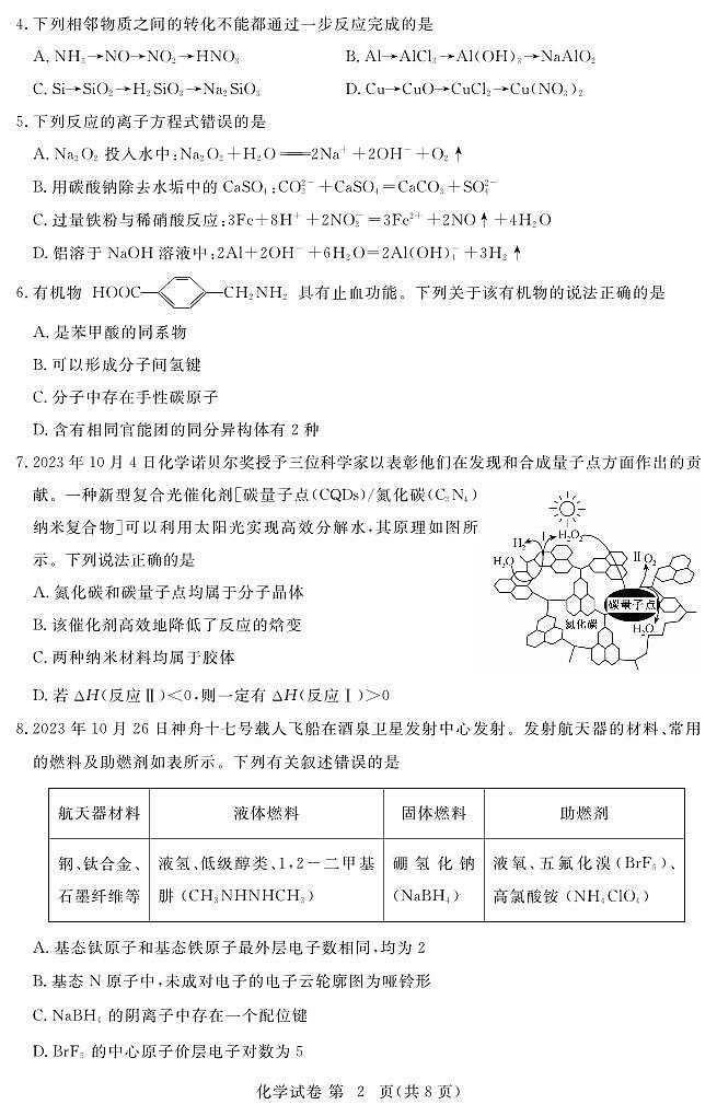 2024黄冈部分普通高中高三上学期期中考试化学PDF版含答案02