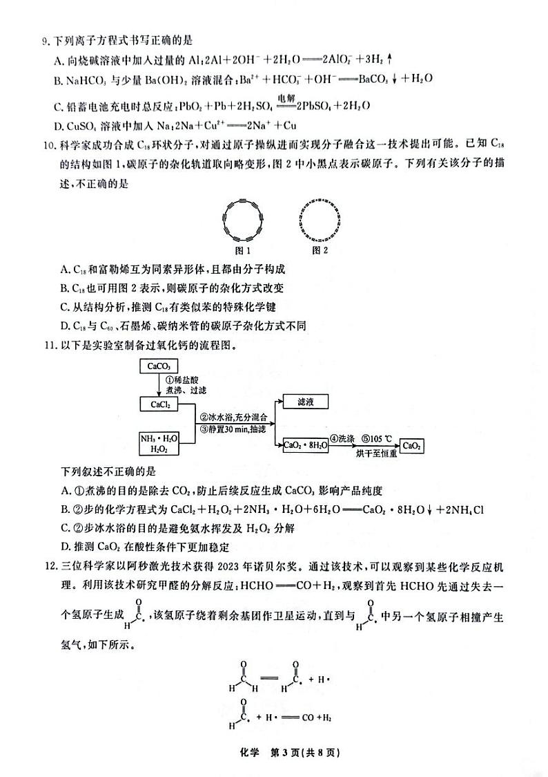 2024辽宁省名校联盟高三上学期12月联合考试化学PDF版含解析03