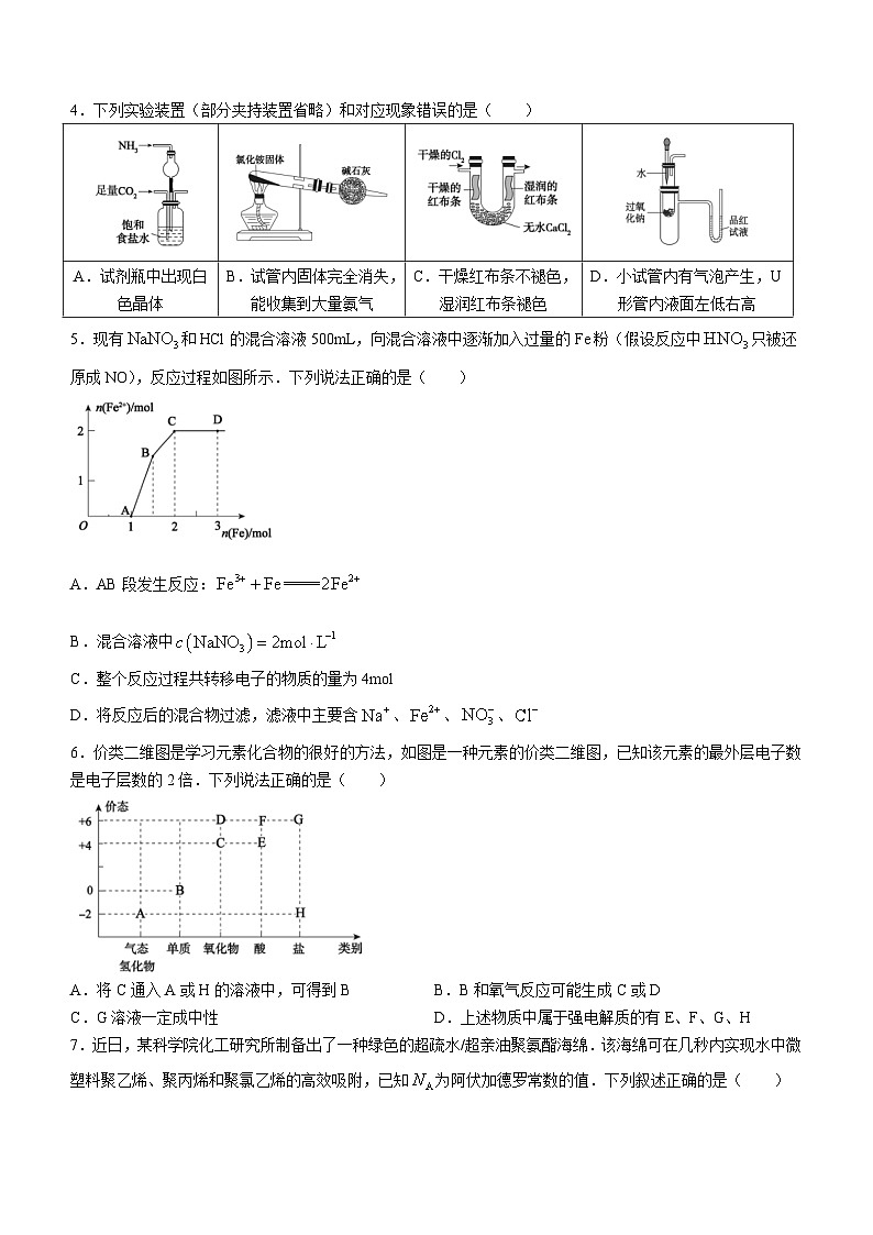 2024安徽省名校联盟高三上学期实验班12月大联考试题化学含解析02
