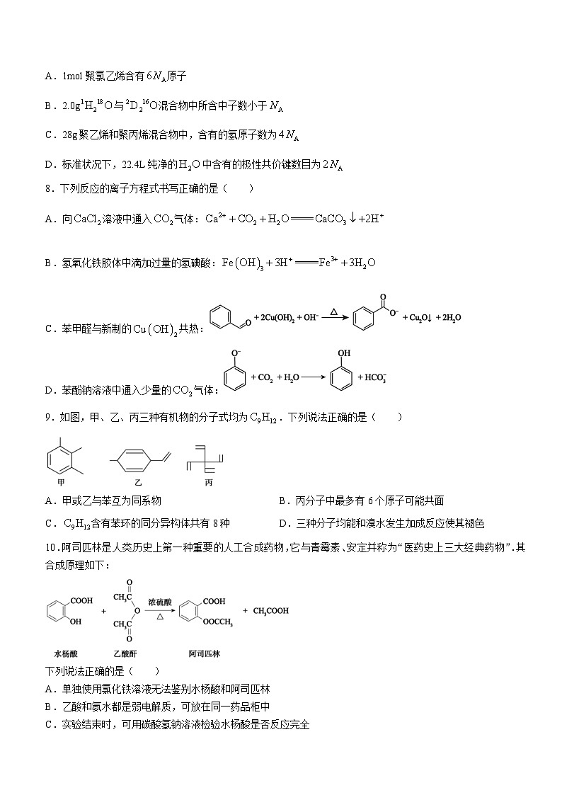 2024安徽省名校联盟高三上学期实验班12月大联考试题化学含解析03