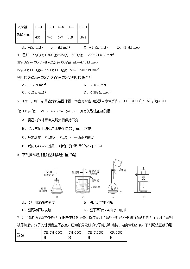 2024重庆市乌江新高考协作体高二上学期期中学业质量联合调研抽测试题化学含解析第2页