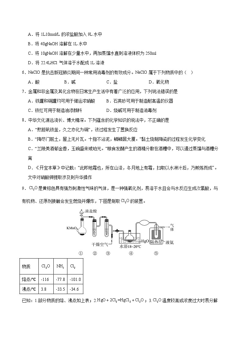 重庆市乌江新高考协作体2023-2024学年高一上学期期中化学试题第2页