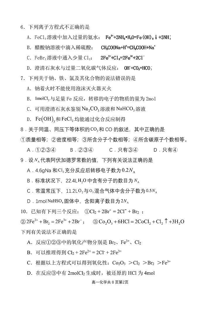 2024沈阳十五中高一上学期12月月考试题化学PDF版含答案02