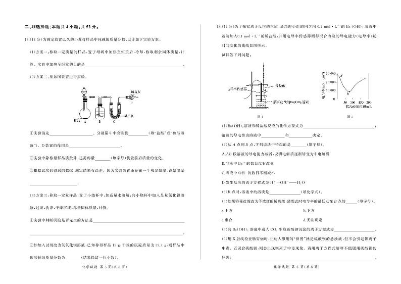 2024南阳部分学校高一上学期11月联考试题化学PDF版含答案03