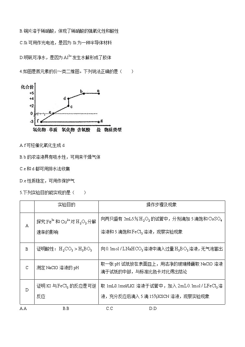 广东省惠珠五校2023-2024学年高二上学期12月期中联考化学试题（含答案）第2页