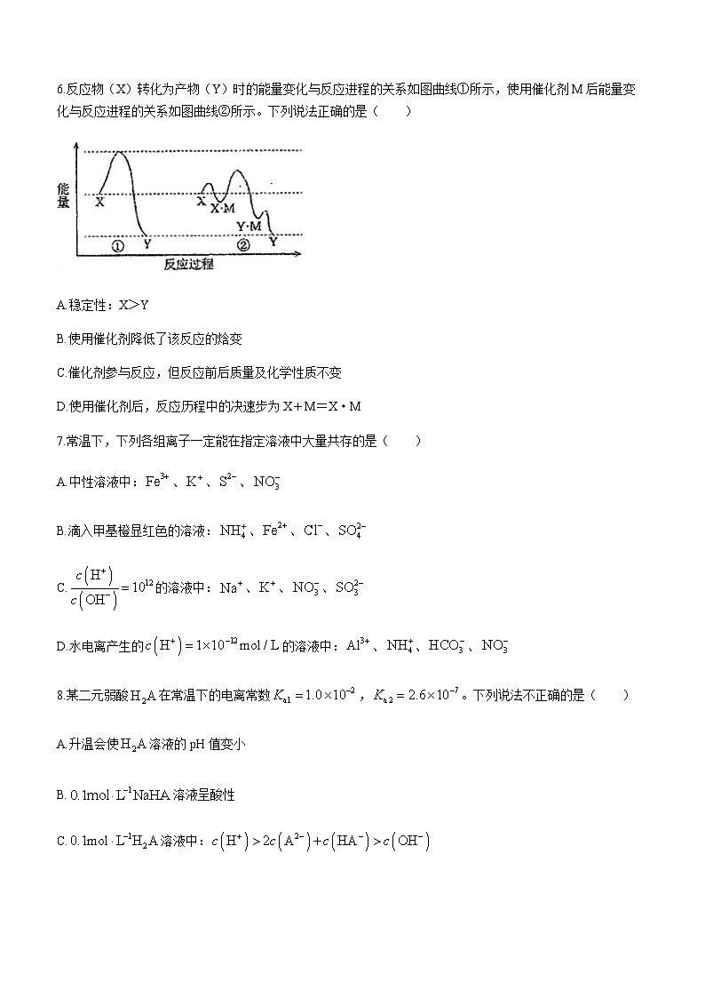 广东省惠珠五校2023-2024学年高二上学期12月期中联考化学试题（含答案）第3页