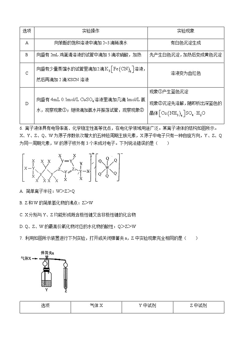 湖南省五市十校教研教改共同体2023-2024学年高三上学期12月大联考化学试题（含答案）03