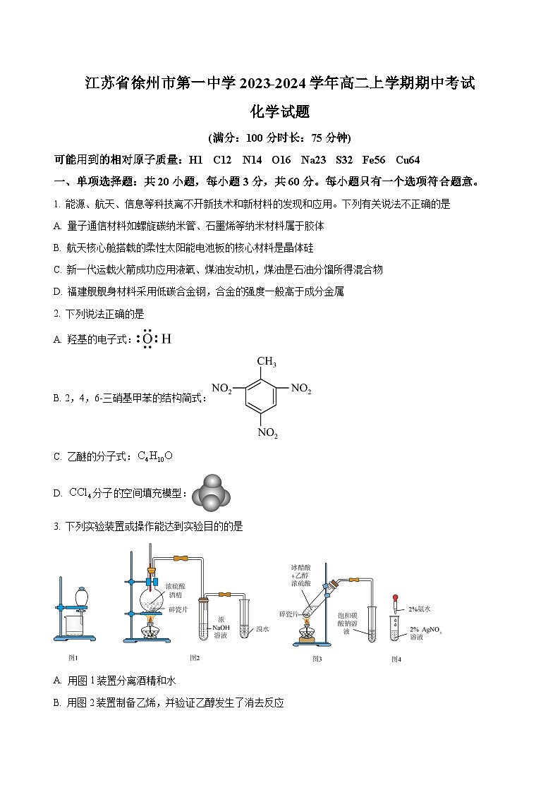 江苏省徐州市顶级中学2023-2024学年高二上学期期中考试 化学（解析版）01