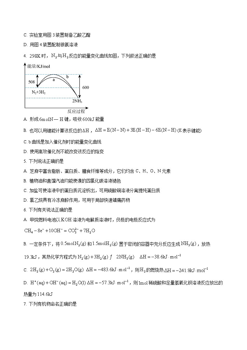 江苏省徐州市顶级中学2023-2024学年高二上学期期中考试 化学（解析版）02