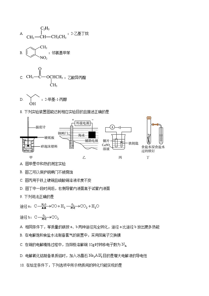江苏省徐州市顶级中学2023-2024学年高二上学期期中考试 化学（解析版）03