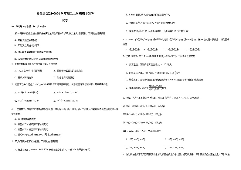 江西省抚州市资溪县2023-2024学年高二上学期期中调研化学试题（含答案）01