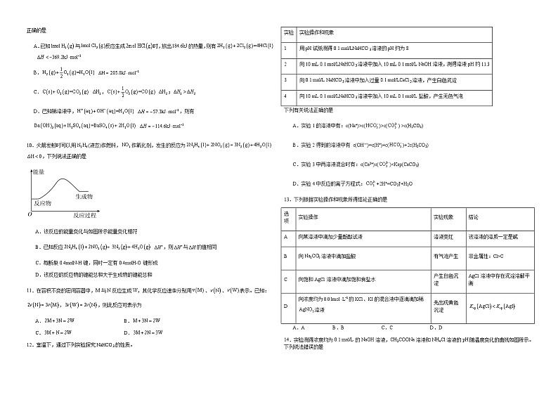 江西省抚州市资溪县2023-2024学年高二上学期期中调研化学试题（含答案）02