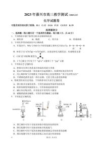 浙江省嘉兴市2023-2024学年高三上学期12月教学测试（一模）化学试题（PDF版含答案）