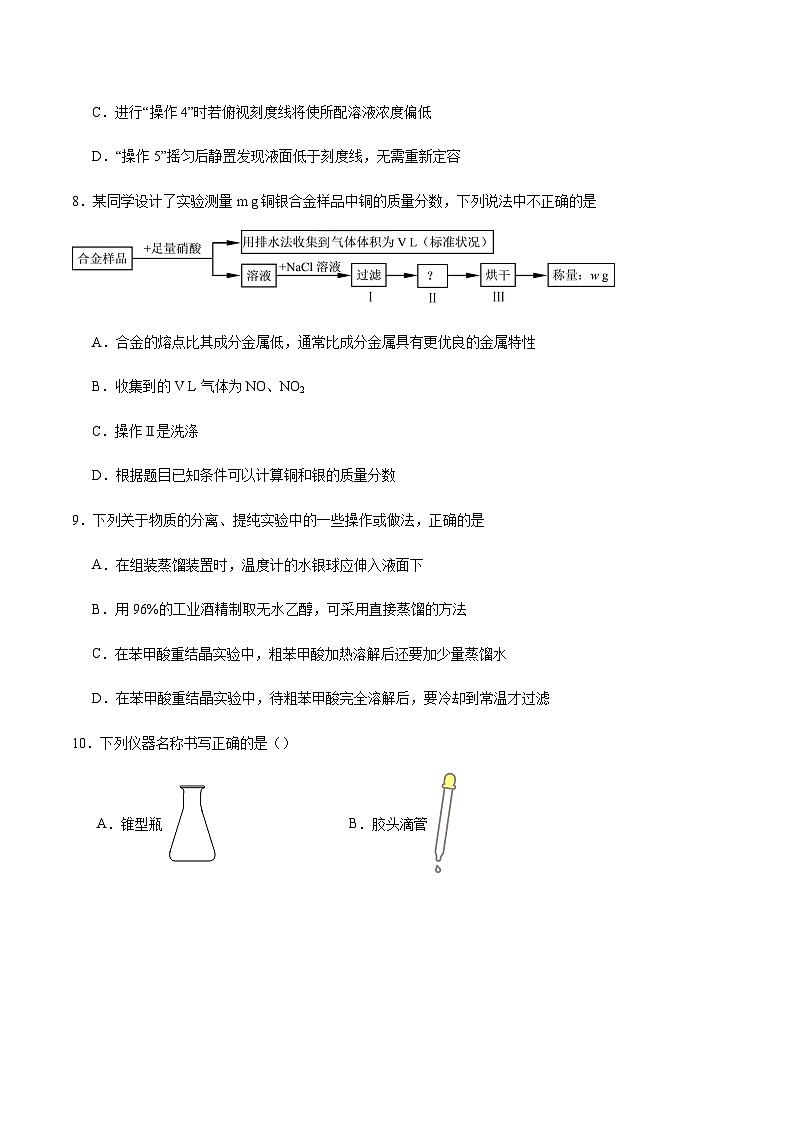 专题2《研究物质的基本方法》单元检测题 2023-2024学年高一上学期苏教版(2020)高中化学必修第一册03
