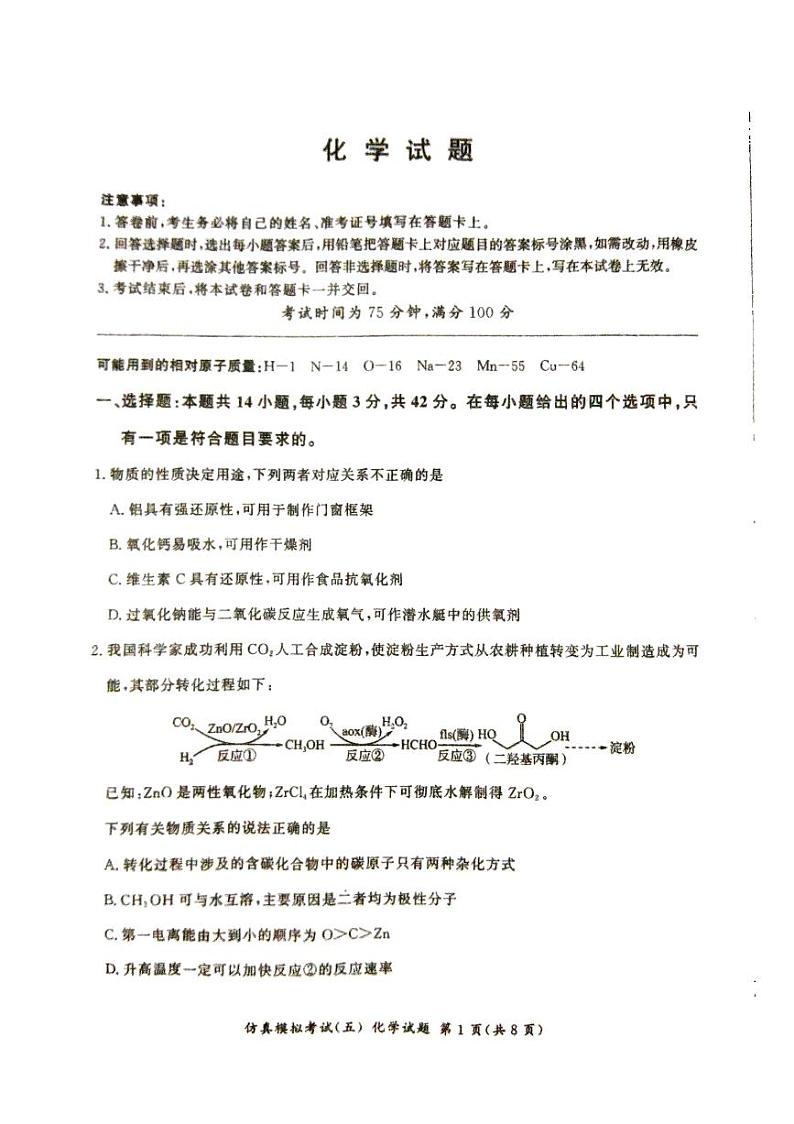 甘肃省平凉市静宁县文萃中学2023-2024学年高三上学期12月仿真模拟考试（五）化学试题（扫描版含答案）01