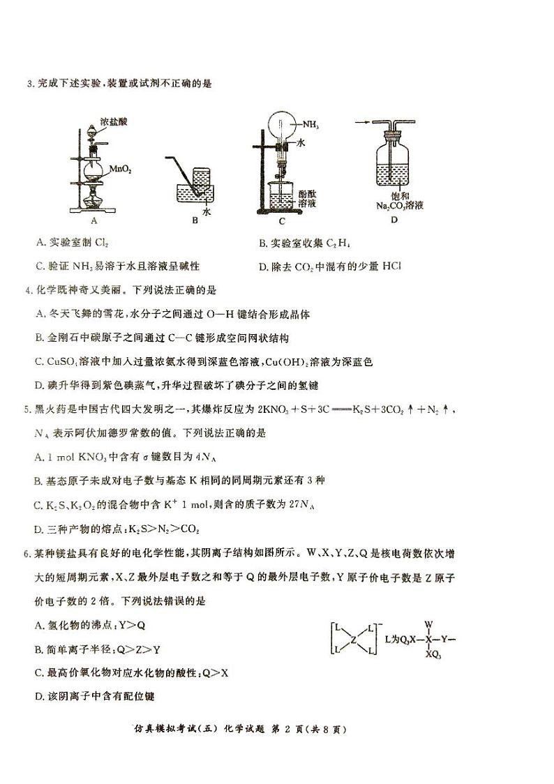 甘肃省平凉市静宁县文萃中学2023-2024学年高三上学期12月仿真模拟考试（五）化学试题（扫描版含答案）02