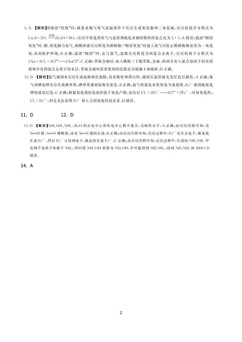 甘肃省平凉市静宁县文萃中学2023-2024学年高三上学期12月仿真模拟考试（五）化学试题（扫描版含答案）02