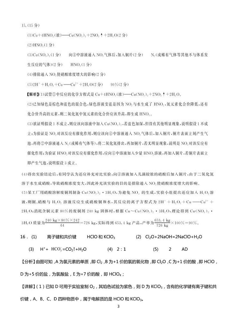 甘肃省平凉市静宁县文萃中学2023-2024学年高三上学期12月仿真模拟考试（五）化学试题（扫描版含答案）03