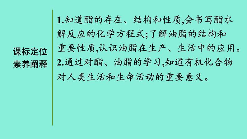 高中化学专题6生命活动的物质基础——糖类、油脂、蛋白质第一单元糖类和油脂第二课时油脂课件苏教版（2019）选择性必修3第3页