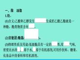 高中化学专题6生命活动的物质基础——糖类、油脂、蛋白质第一单元糖类和油脂第二课时油脂课件苏教版（2019）选择性必修3