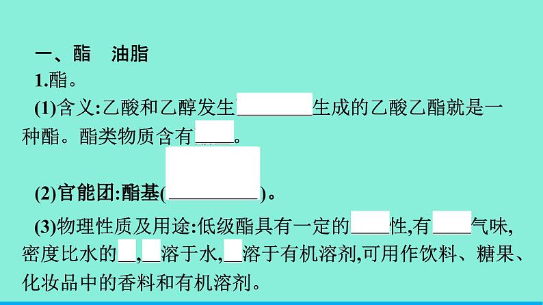 高中化学专题6生命活动的物质基础——糖类、油脂、蛋白质第一单元糖类和油脂第二课时油脂课件苏教版（2019）选择性必修3第5页