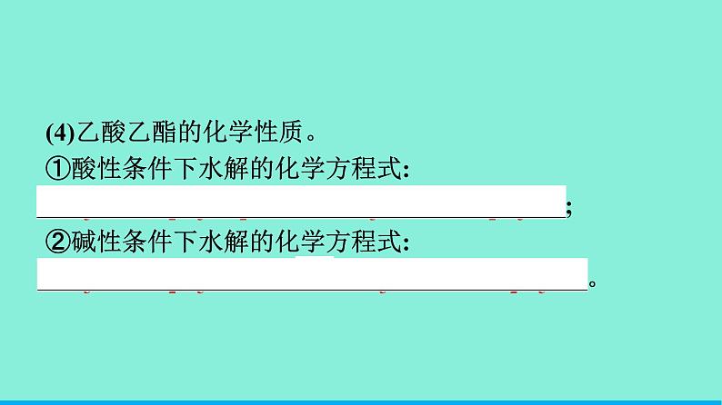 高中化学专题6生命活动的物质基础——糖类、油脂、蛋白质第一单元糖类和油脂第二课时油脂课件苏教版（2019）选择性必修3第6页