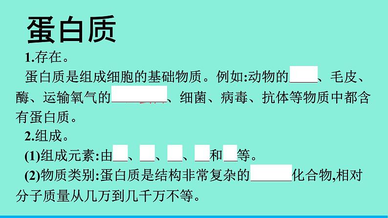 高中化学专题6生命活动的物质基础——糖类、油脂、蛋白质第二单元蛋白质课件苏教版（2019）选择性必修305