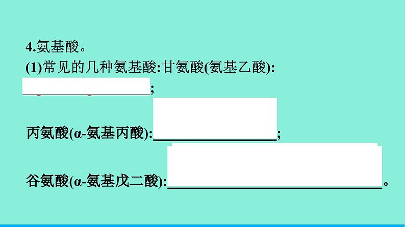 高中化学专题6生命活动的物质基础——糖类、油脂、蛋白质第二单元蛋白质课件苏教版（2019）选择性必修308