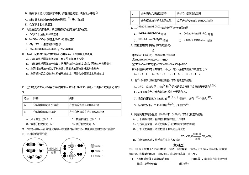 山西省阳泉市郊区阳泉市第一中学校2023-2024学年高一上学期11月期中化学试题（Word版附答案）02