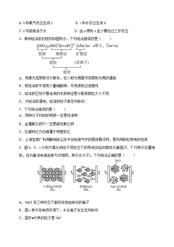 陕西省西安市长安区第一中学2023-2024学年高一上学期第一次质量检测化学试题（Word版附答案）02