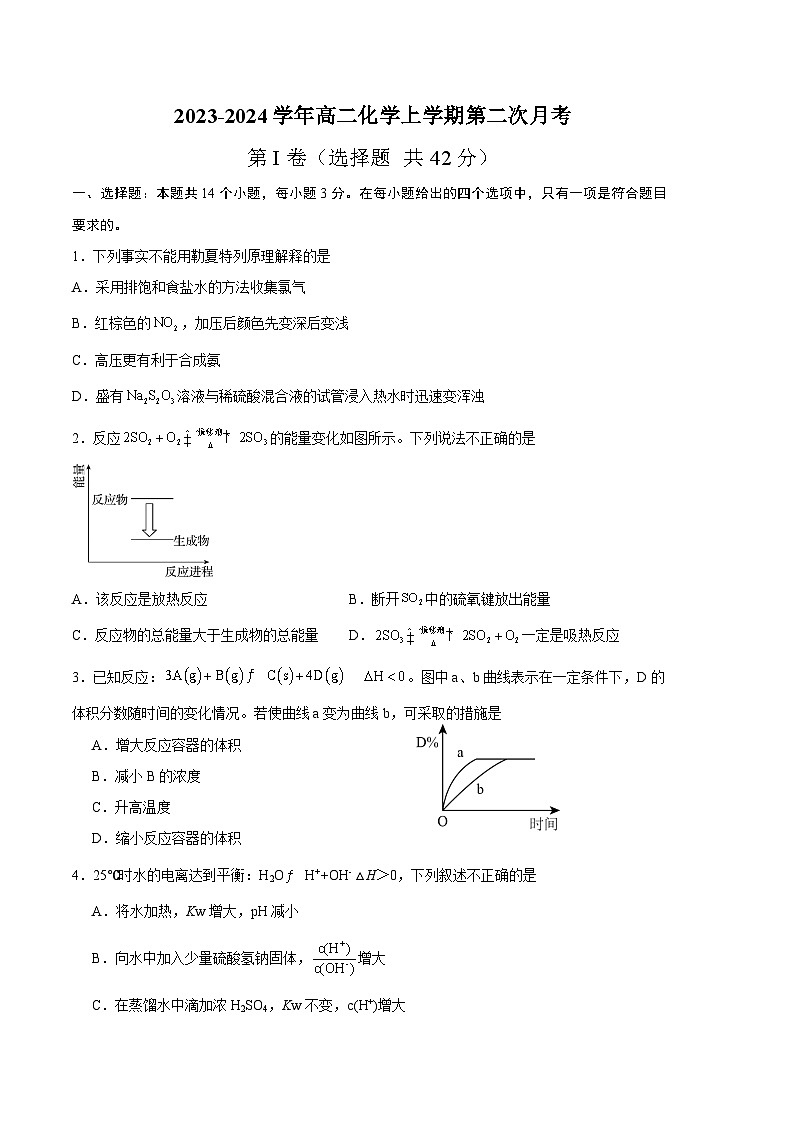 四川省绵竹中学2023-2024学年高二上学期第二次月考化学试题（Word版附解析）01