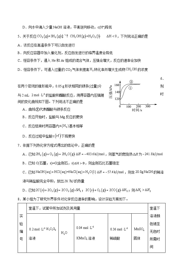 四川省绵竹中学2023-2024学年高二上学期第二次月考化学试题（Word版附解析）02