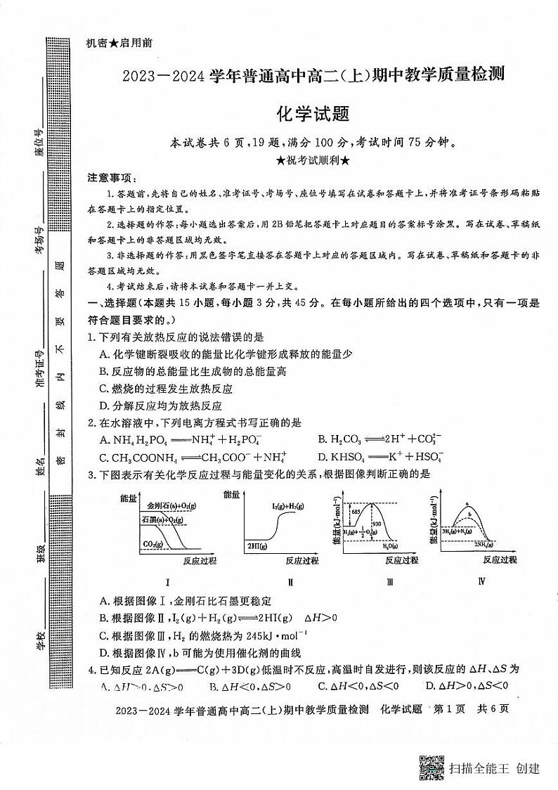 河南省信阳市淮滨县2023-2024学年高二上学期11月期中化学试题01