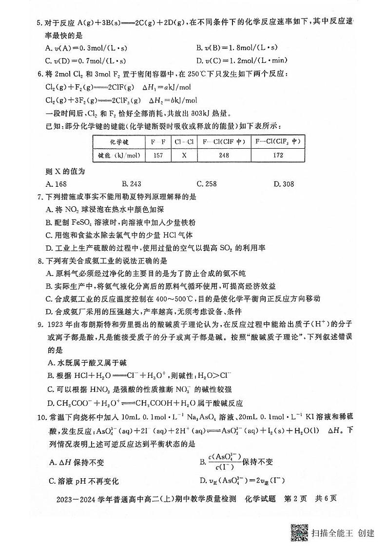 河南省信阳市淮滨县2023-2024学年高二上学期11月期中化学试题02