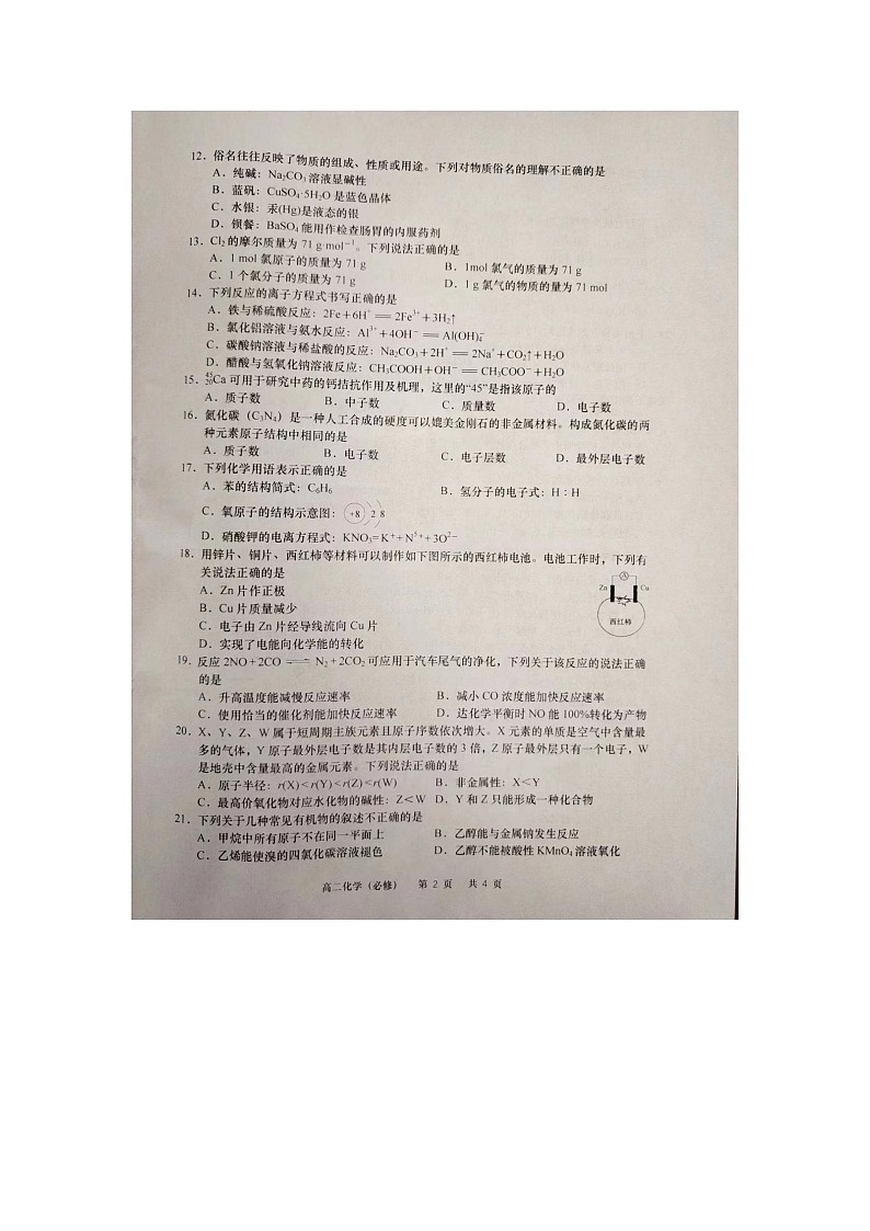 江苏省南通市如皋市2023-2024学年高二上学期12月月考化学试题02