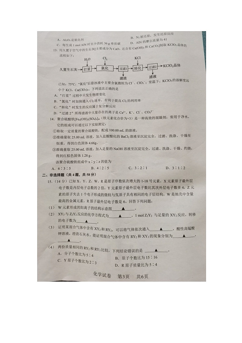 江苏省镇江市丹阳市2023-2024学年高一上学期11月期中考试化学试题03