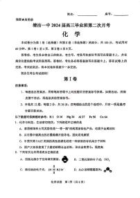 天津市滨海新区2023-2024学年塘沽第一中学高三上学期第二次月考化学试题（无答案）