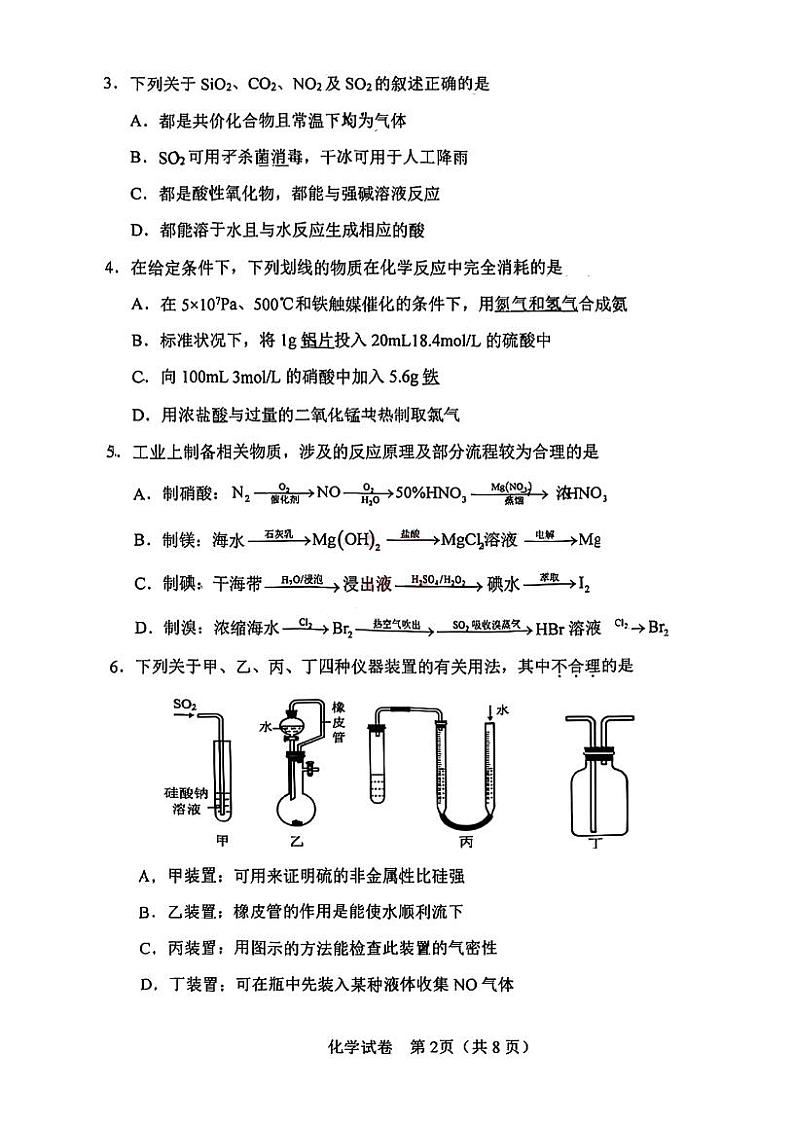 天津市滨海新区2023-2024学年塘沽第一中学高三上学期第二次月考化学试题（无答案）02